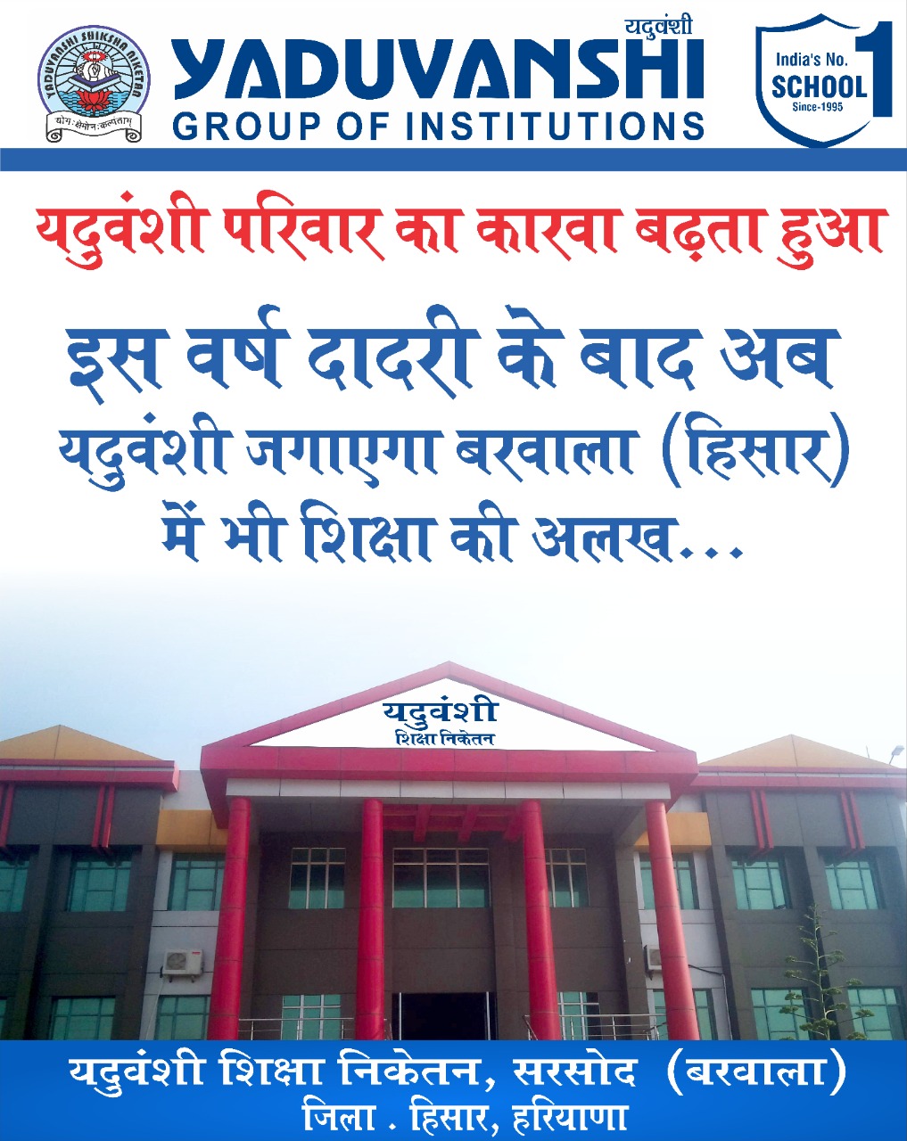 Sunrise Modern School Sarsod ties up with Yaduvanshi Shiksha Niketan