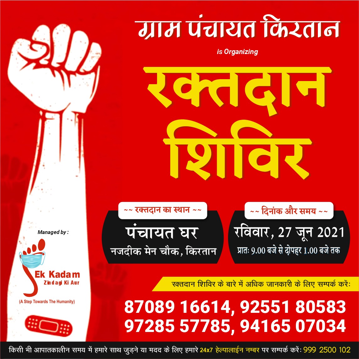 Blood donation camp Hisar