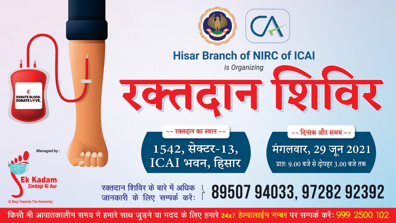 blood donation camp hisar