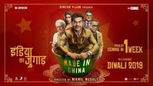 made in china 2019 poster