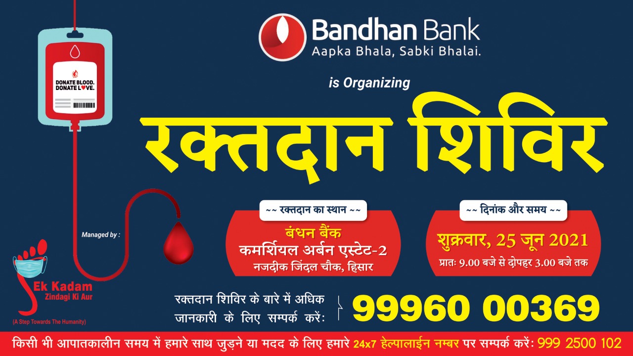 Blood donation camp Hisar