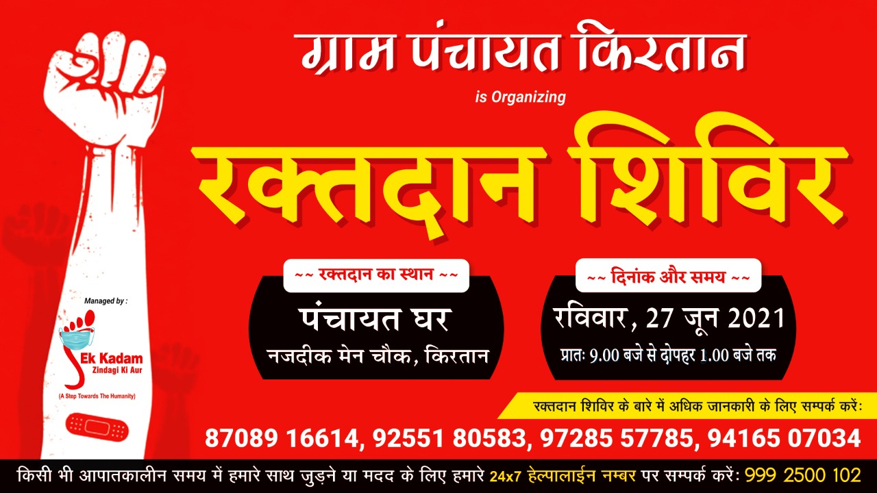 Blood donation camp hisar