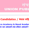 UPSC NDA NA 2021 examiation