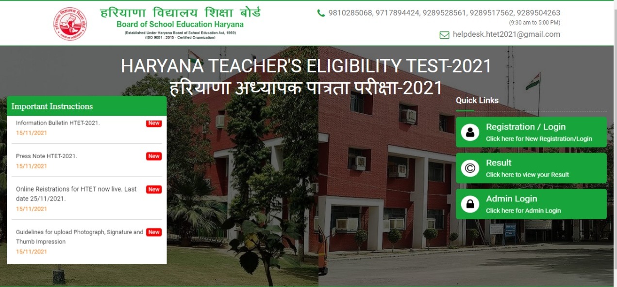 HTET 2021 Exam date