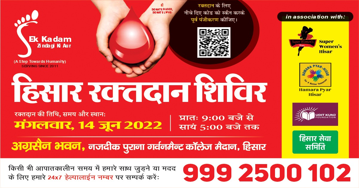 blood donation camp hisar