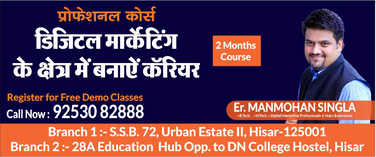 digital marketing course in hisar