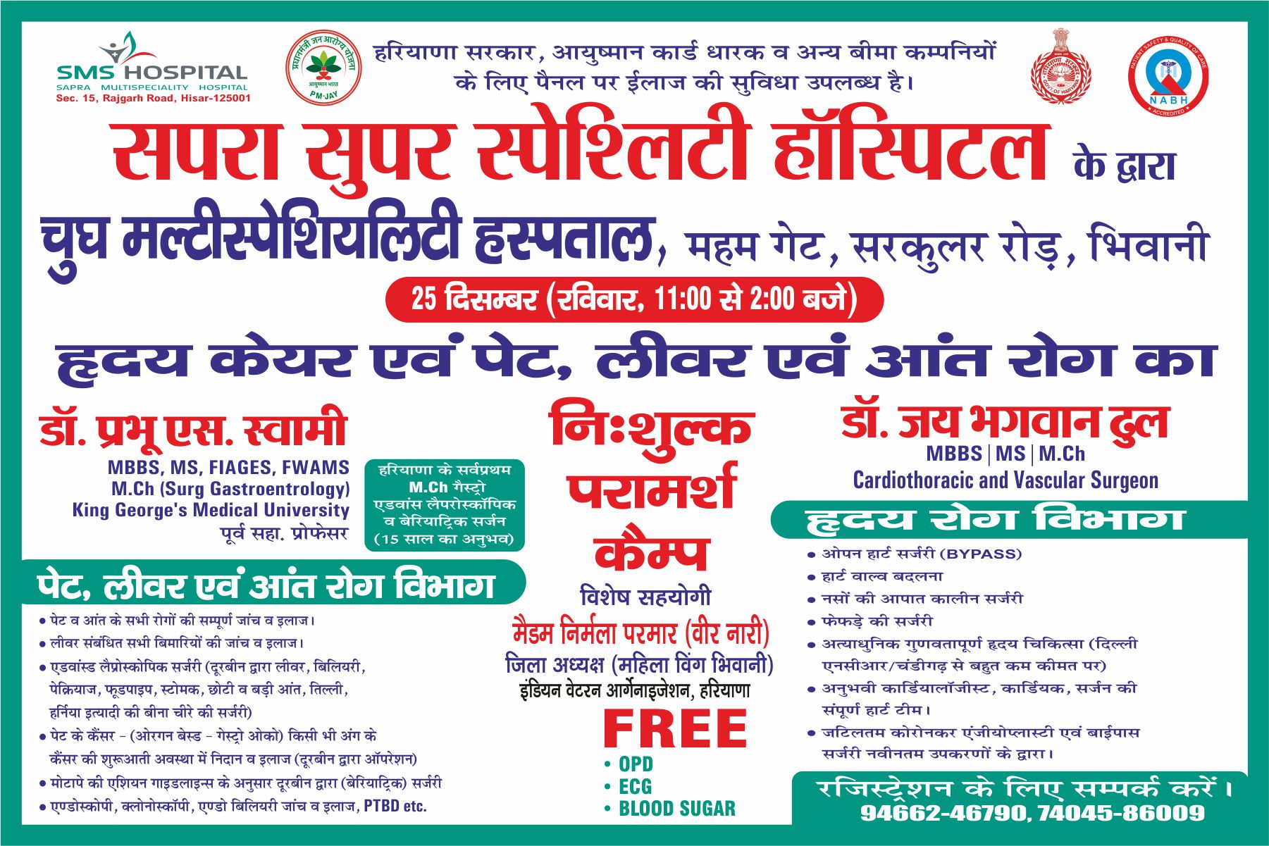 Free Medical Camp by Sapra Multispecialty Hospital