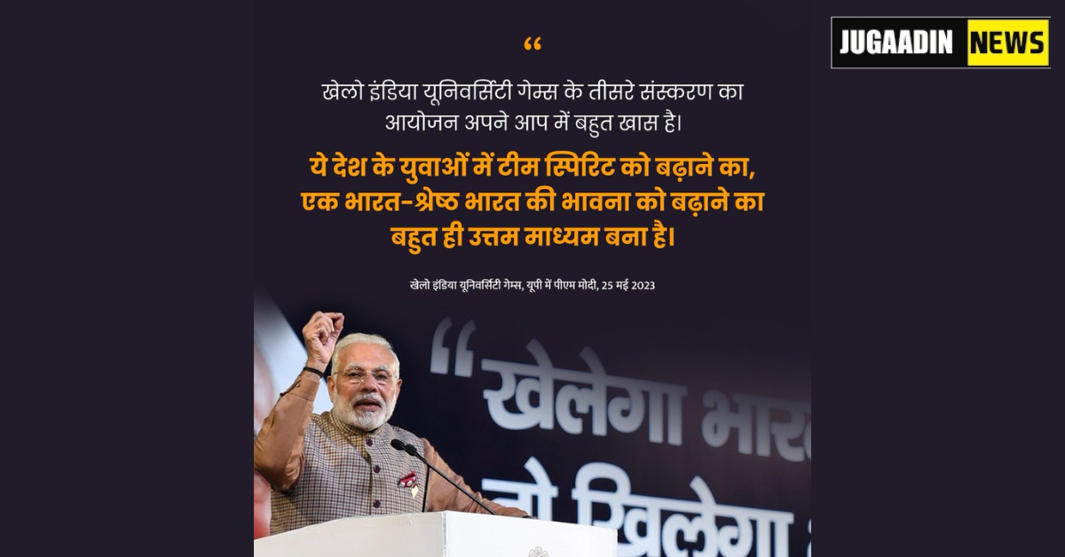 PM-announce-the-opening-of-3rd-edition-of-Khelo-India-University-Games