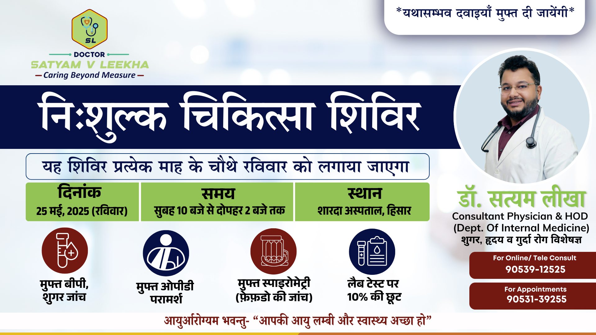 Free health Camp By Dr Satyam leekha at Sharda Hospital 