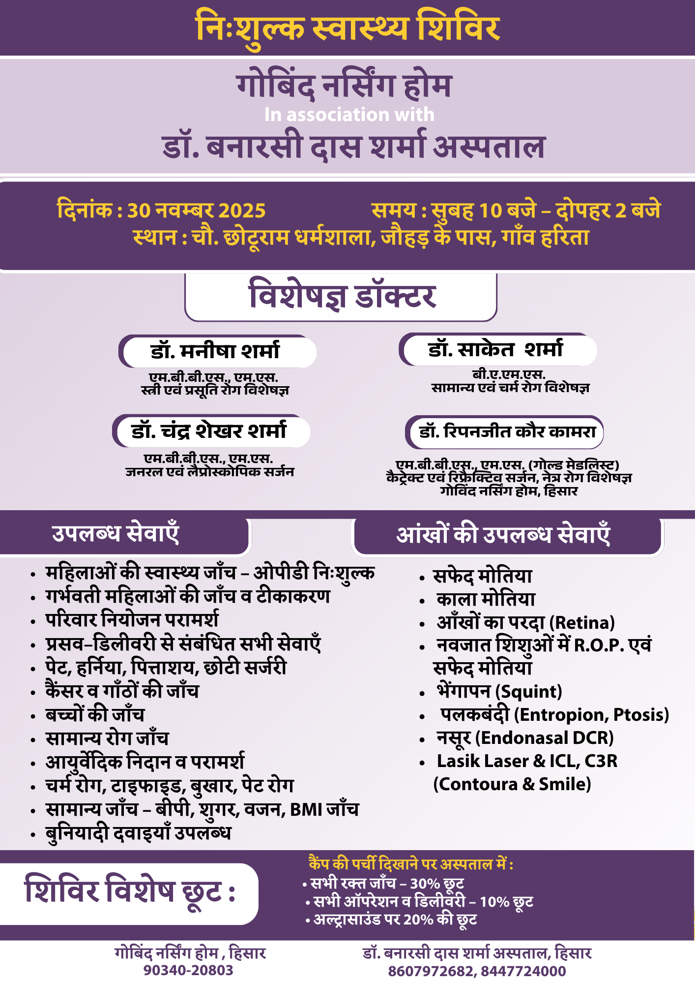 Free Health Camp to Be Held in Village Harita on November 30, Organized by Gobind Nursing Home and Dr. Banarsi Das Sharma Hospital